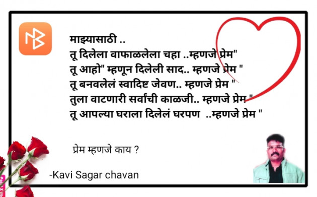 Marathi Poem by Kavi Sagar chavan : 111858923