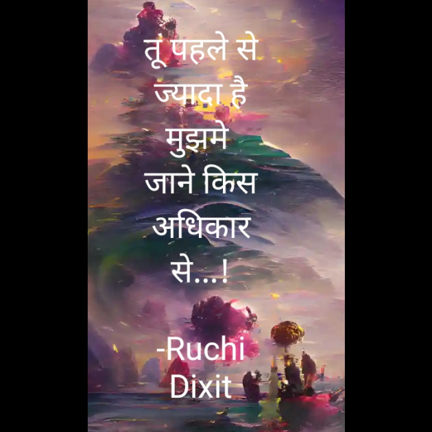 Hindi Blog by Ruchi Dixit : 111858924