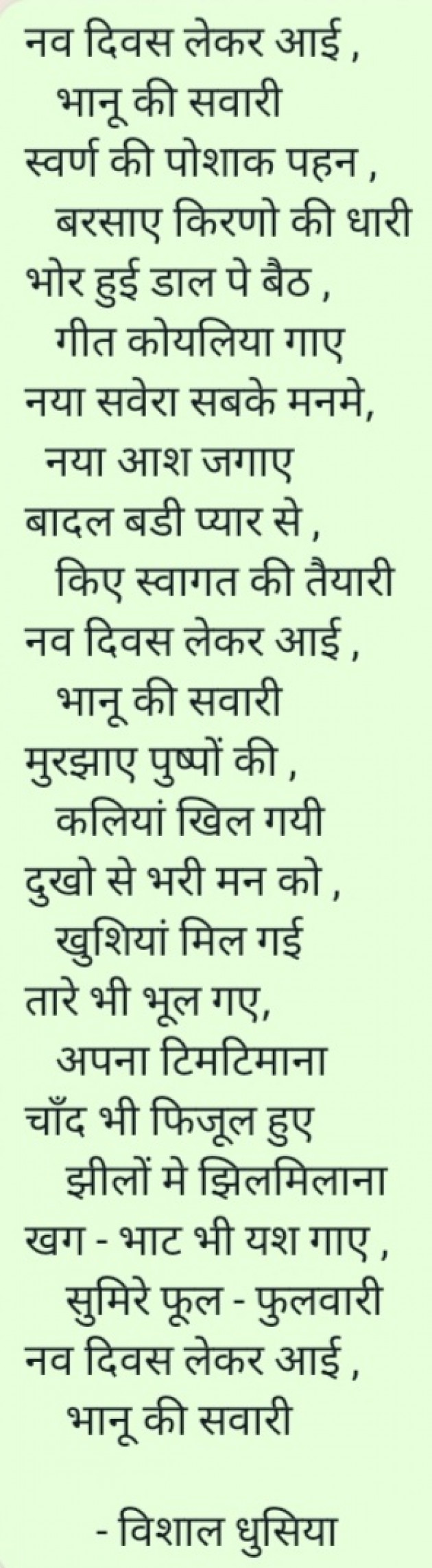 Hindi Thought by Er.Vishal Dhusiya : 111858926