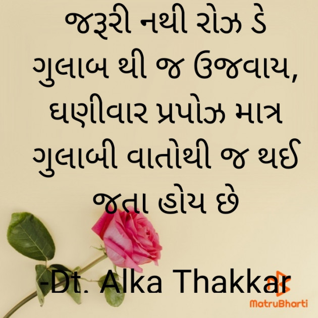 Gujarati Shayri by Dt. Alka Thakkar : 111858986