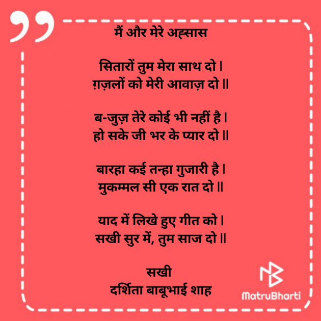 Hindi Poem by Darshita Babubhai Shah : 111858987