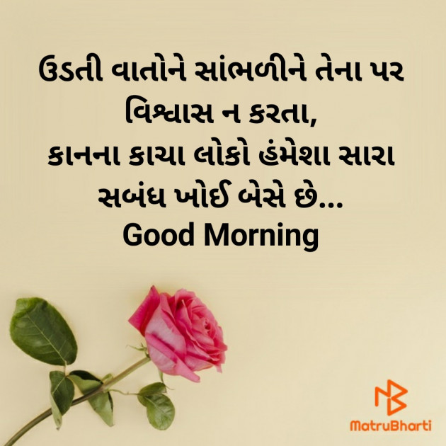 Gujarati Good Morning by Nirav Devani : 111858990