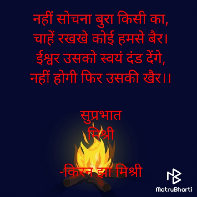 Hindi Quotes by किरन झा मिश्री : 111858993