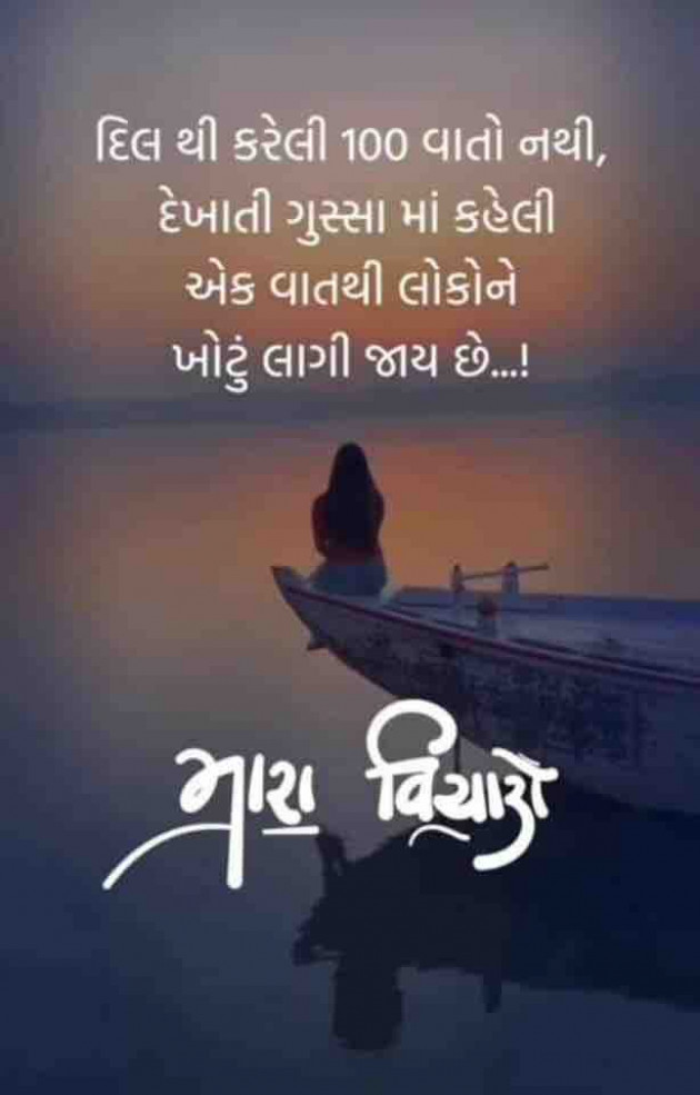 Gujarati Whatsapp-Status by Jenice Turner : 111858997