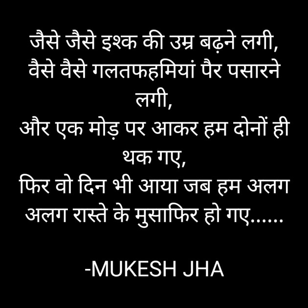 Hindi Romance by MUKESH JHA : 111859009