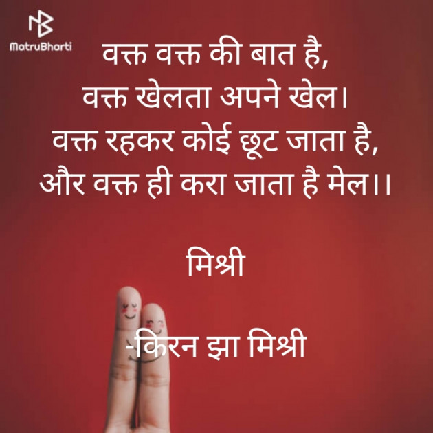 Hindi Shayri by किरन झा मिश्री : 111859014