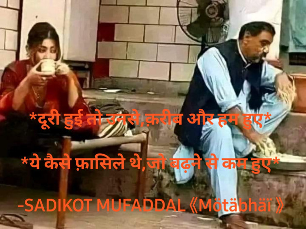 Hindi Good Morning by SADIKOT MUFADDAL 《Mötäbhäï 》 : 111859024