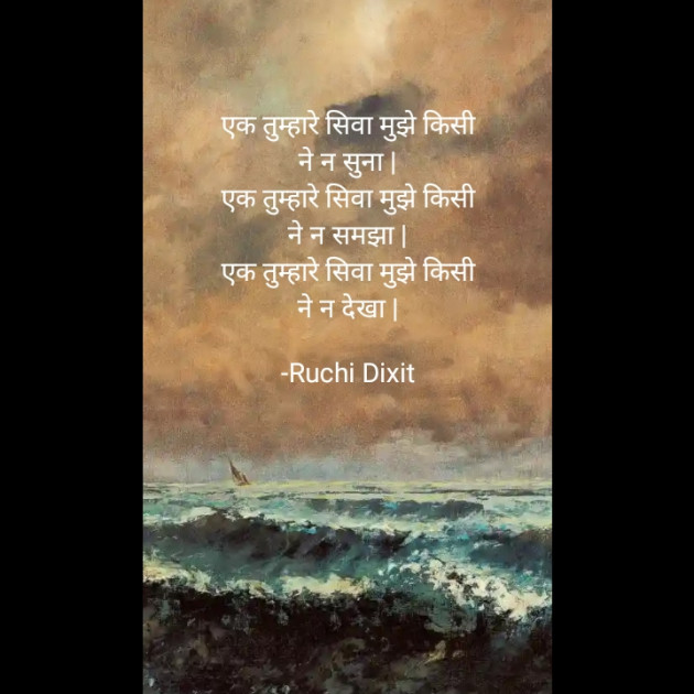 Hindi Quotes by Ruchi Dixit : 111859037