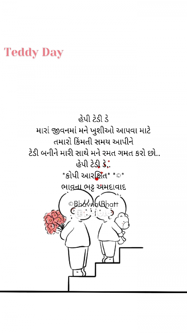 Gujarati Blog by Bhavna Bhatt : 111859051