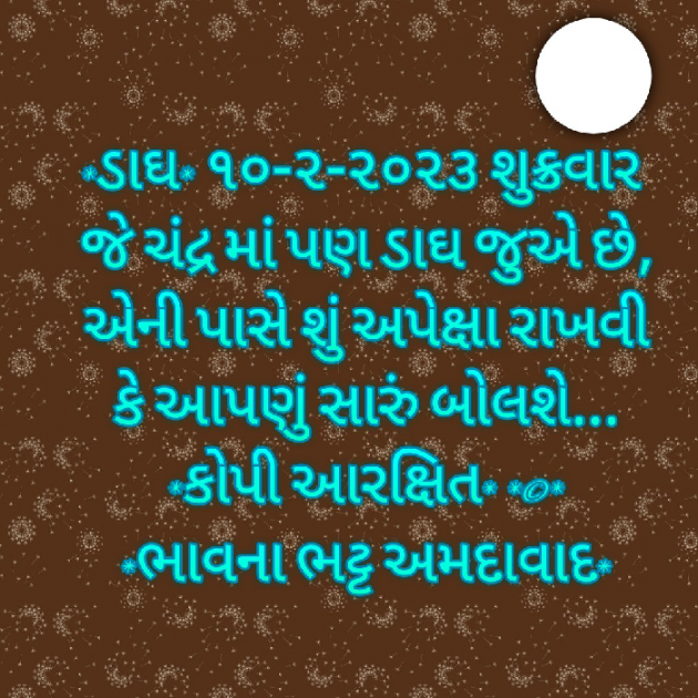 Gujarati Blog by Bhavna Bhatt : 111859052