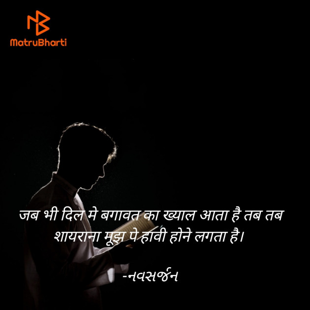 Hindi Shayri by નવસર્જન : 111859071