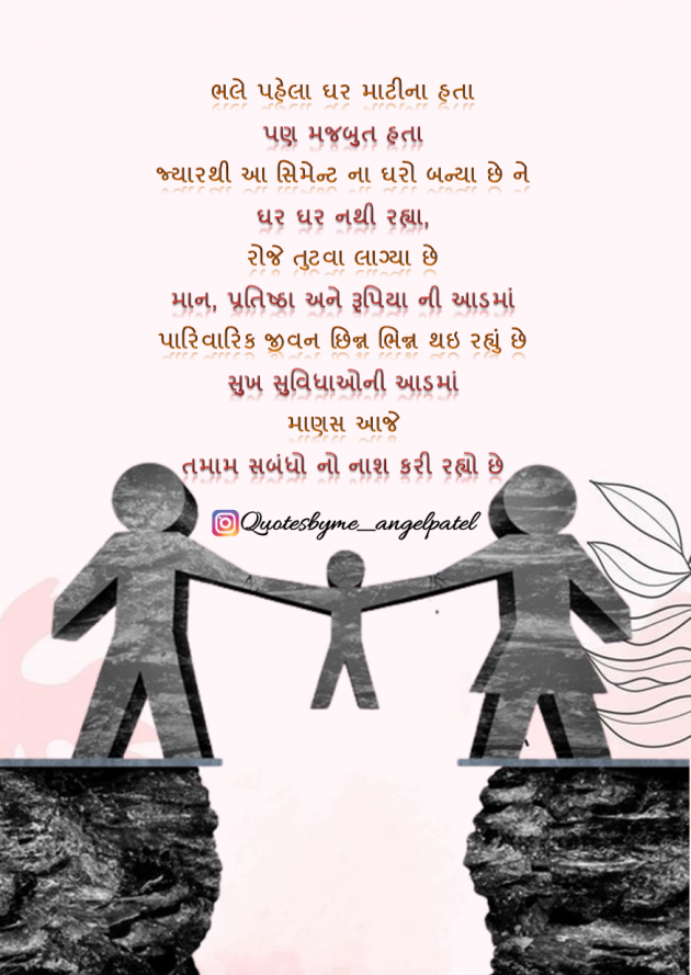 Gujarati Thought by Ankita Patel : 111859076