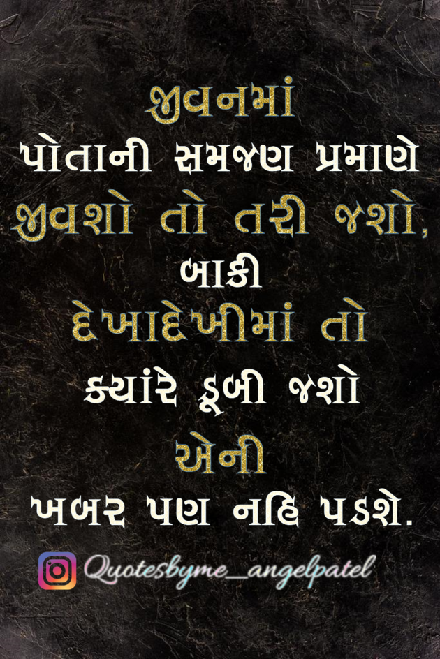 Gujarati Quotes by Ankita Patel : 111859077