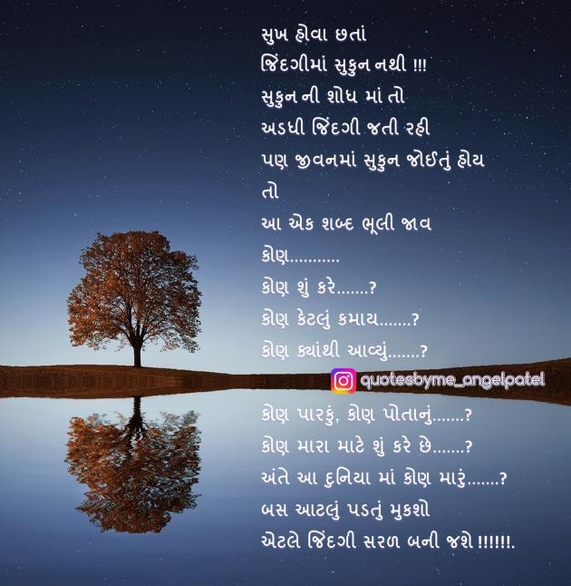 Gujarati Quotes by Ankita Patel : 111859082