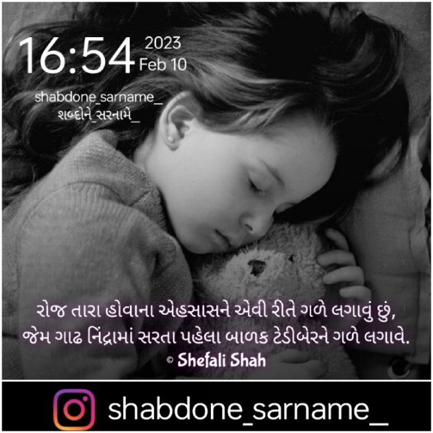 Gujarati Whatsapp-Status by Shefali : 111859091