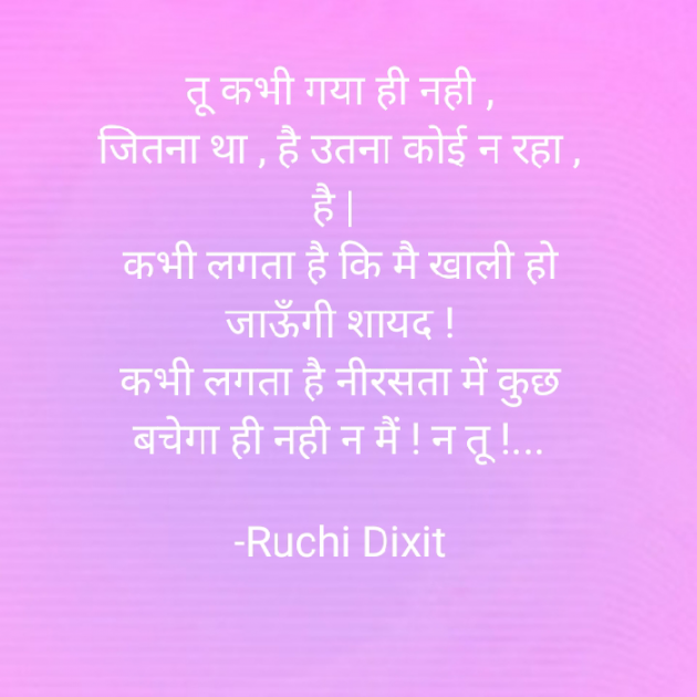 Hindi Poem by Ruchi Dixit : 111859097