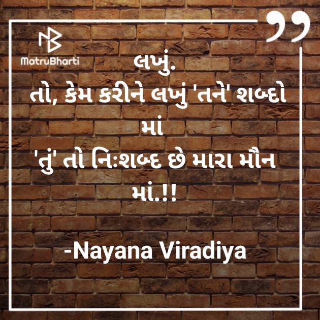 Gujarati Shayri by Nayana Viradiya : 111859098