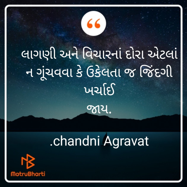 Gujarati Thought by Dr.Chandni Agravat : 111859100