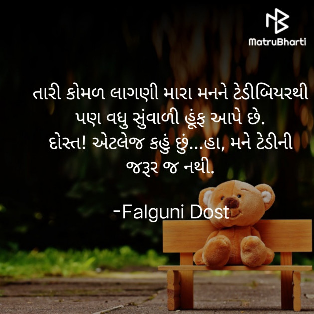 Gujarati Whatsapp-Status by Falguni Dost : 111859103