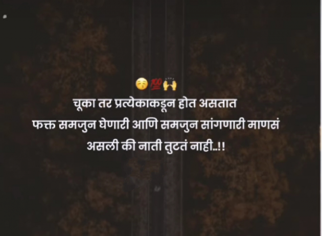 Marathi Whatsapp-Status by Sandeep Shinde : 111859116