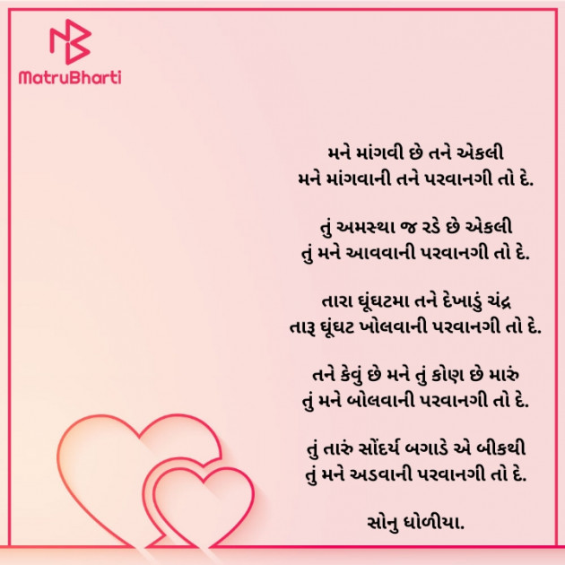 Gujarati Poem by Sonu dholiya : 111859128
