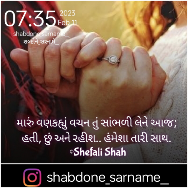 Gujarati Whatsapp-Status by Shefali : 111859161