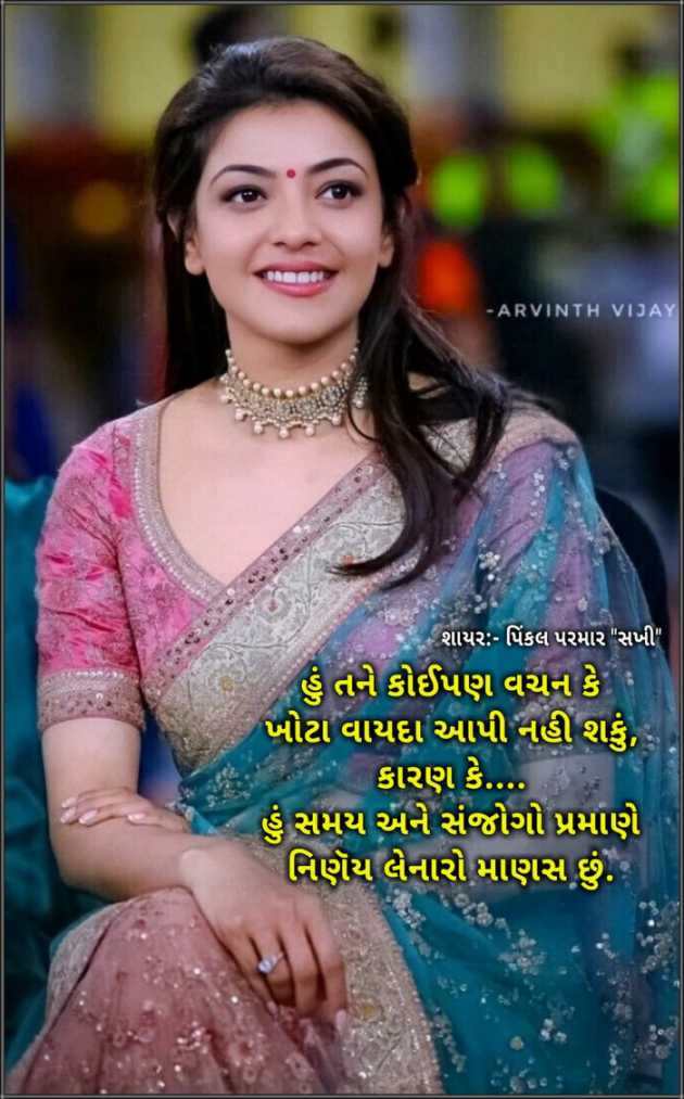 Gujarati Whatsapp-Status by Pinkalparmar Sakhi : 111859163