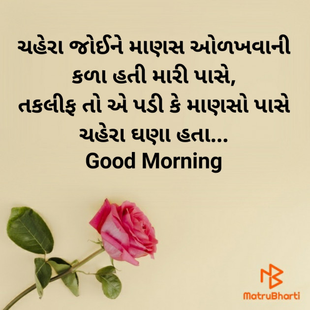 Gujarati Good Morning by Nirav Devani : 111859177