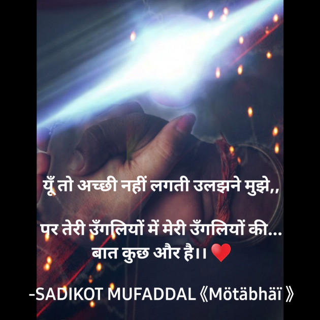 Hindi Good Morning by SADIKOT MUFADDAL 《Mötäbhäï 》 : 111859184