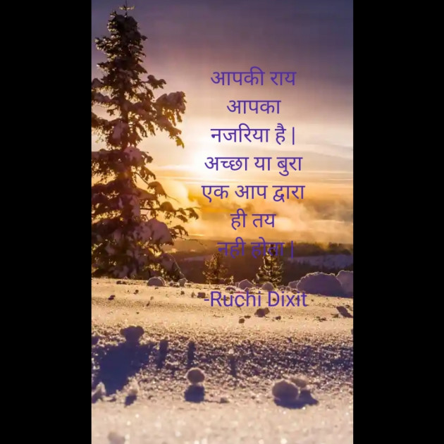 Hindi Quotes by Ruchi Dixit : 111859190