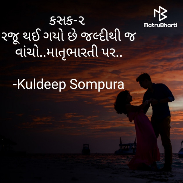 Gujarati Book-Review by Kuldeep Sompura : 111859193