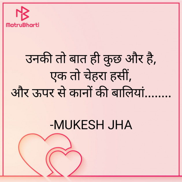 Hindi Romance by MUKESH JHA : 111859196