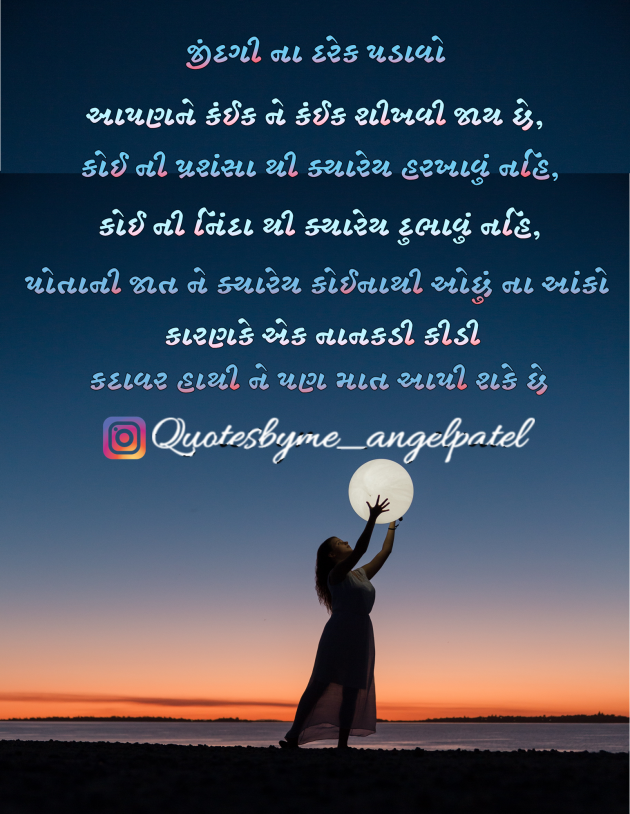 Gujarati Quotes by Ankita Patel : 111859204