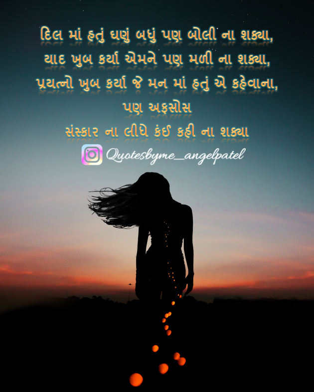 Gujarati Quotes by Ankita Patel : 111859205