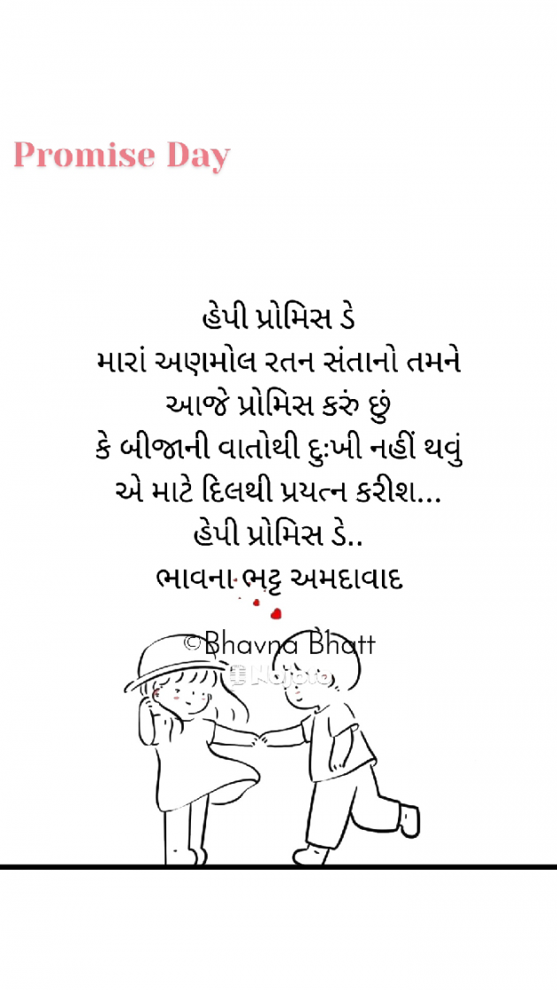 Gujarati Blog by Bhavna Bhatt : 111859214