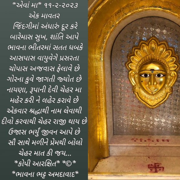 Gujarati Religious by Bhavna Bhatt : 111859216