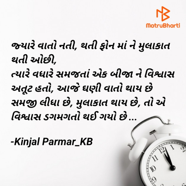 Gujarati Blog by Kinjal Parmar_KB : 111859218