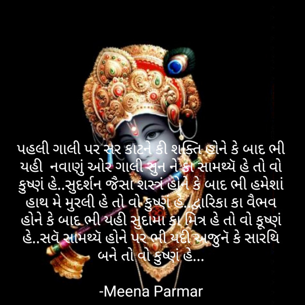 Gujarati Religious by Meena Parmar : 111859237