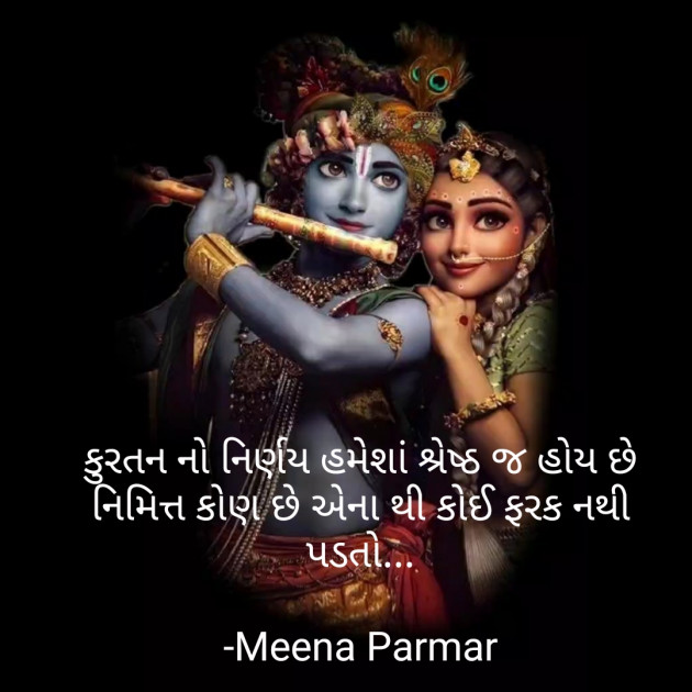 Gujarati Religious by Meena Parmar : 111859239