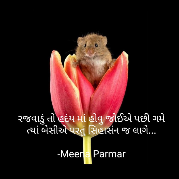 Gujarati Whatsapp-Status by Meena Parmar : 111859241