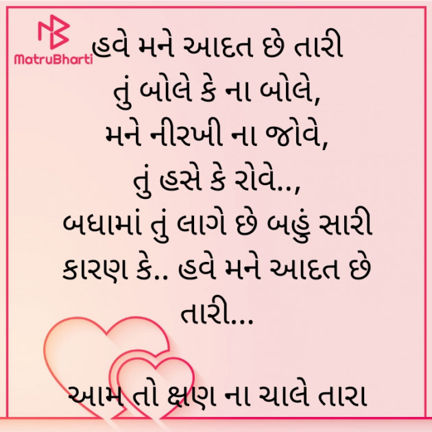 Gujarati Shayri by Ghanshyam Kaklotar : 111859243