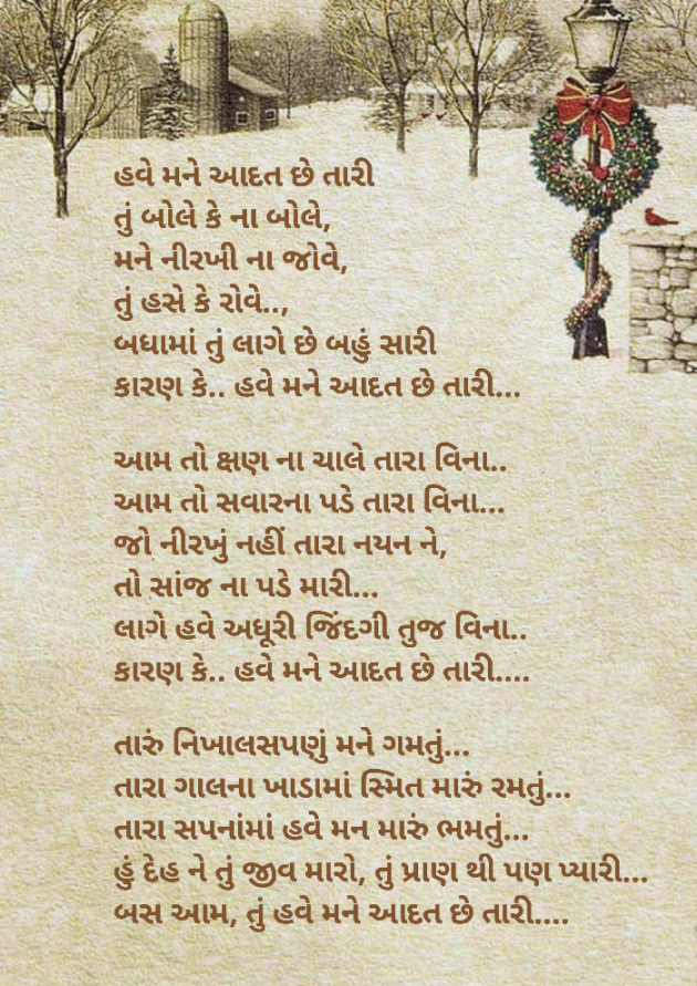Gujarati Shayri by Ghanshyam Kaklotar : 111859244