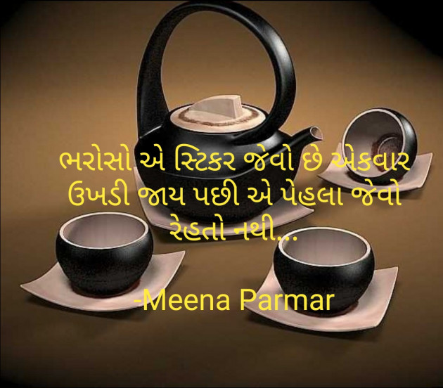 Gujarati Whatsapp-Status by Meena Parmar : 111859245