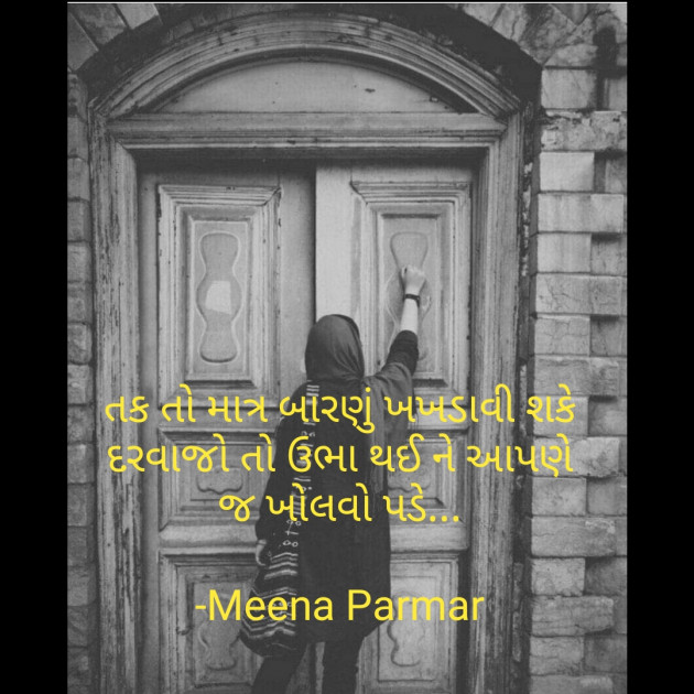 Gujarati Blog by Meena Parmar : 111859248