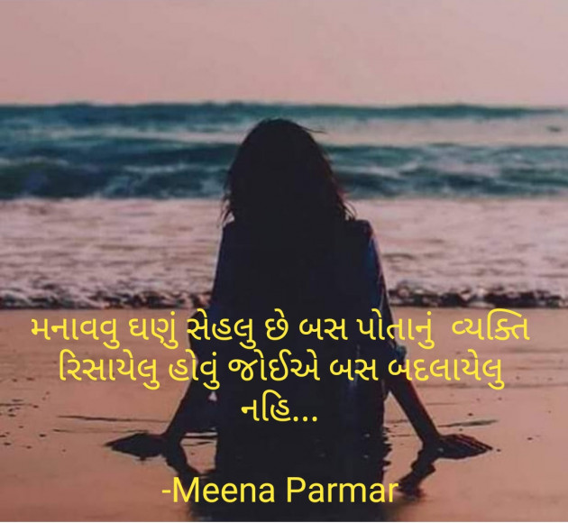 Gujarati Romance by Meena Parmar : 111859251