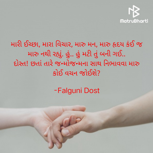 Gujarati Whatsapp-Status by Falguni Dost : 111859264