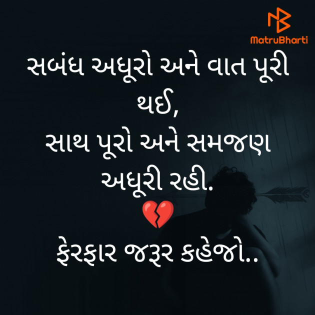 Gujarati Shayri by મહેશ ઠાકર : 111859270