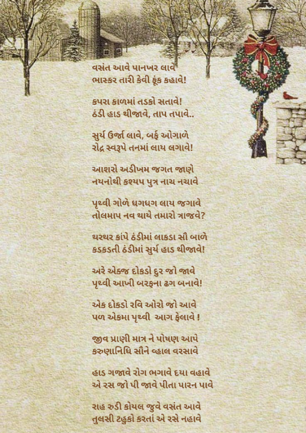 Gujarati Shayri by Ghanshyam Kaklotar : 111859274