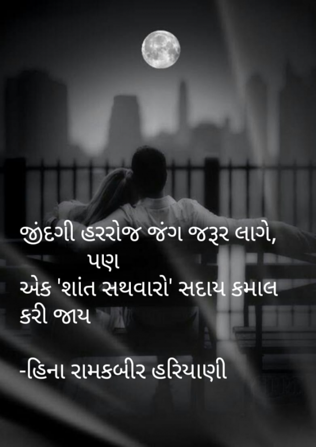 Gujarati Whatsapp-Status by Heena Hariyani : 111859308