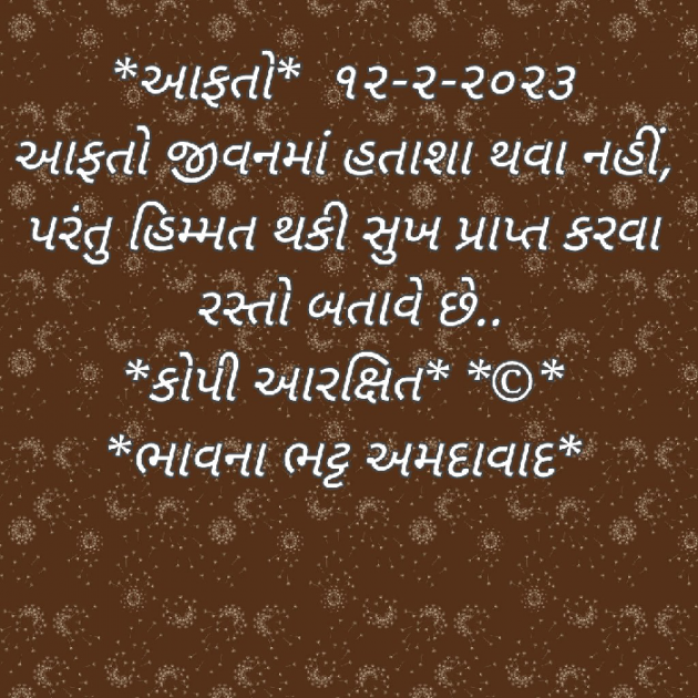 Gujarati Blog by Bhavna Bhatt : 111859324